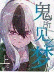 韩漫改编我的室友是猫封面